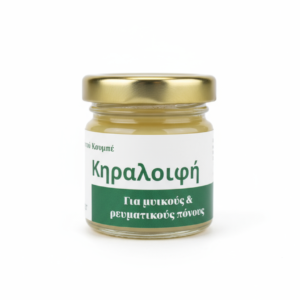 Θεραπευτική Κηραλοιφή για μυϊκούς πόνους