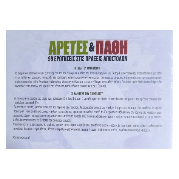 Αρετές και Πάθη 2 2 Αρετές και Πάθη 2 - Image 2